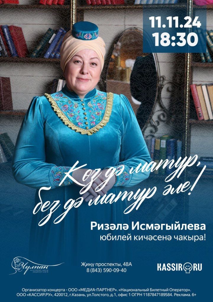 Ризәлә Исмәгыйлева иҗат кичәсенә чакыра!