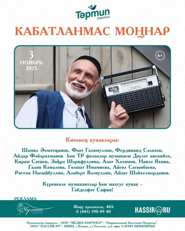 «Кабатланмас моңнар» концертына рәхим итегез!